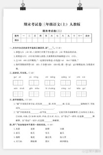 三年级语文期末考卷难吗？