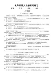 七年级上册古诗默写试卷，考点有哪些？