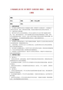 人教版八年级地理上册教案怎么设计？