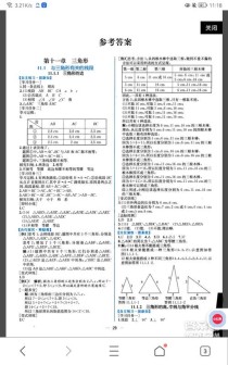 八年级上册数学课时练答案哪里找？