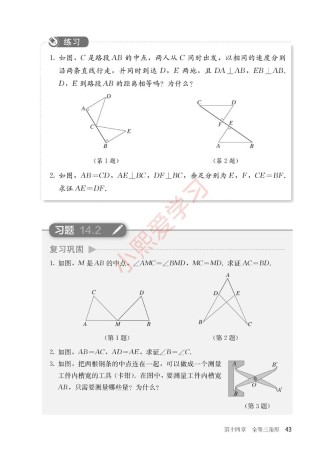 2025八年级上册数学重点难点有哪些？