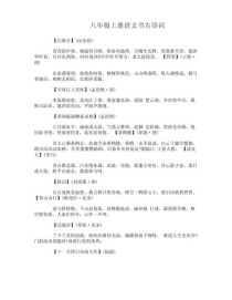 八上苏教版语文古诗词有哪些重点篇目？