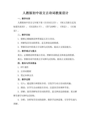 七到九年级古诗文教案