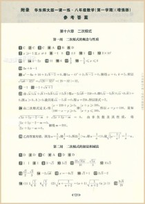 七年级上册数学一课一练答案