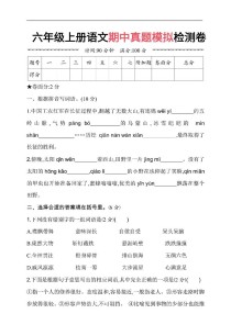 六年级上册语文s版期中试卷