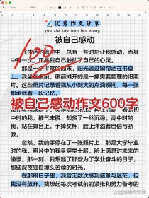 的微感动600字作文