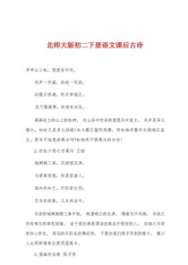 北师大版语文初中古诗词