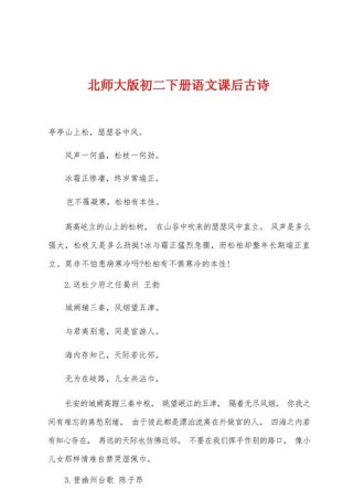 北师大版语文初中古诗词