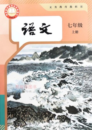 苏教版七年级语文课本有何独特价值？