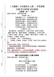 初三全册语文古诗人教版有哪些重点？