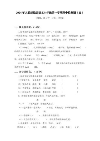 六年级语文第一学期卷有何重点难点？