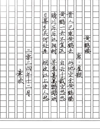 古诗黄鹤楼中考真题考什么？