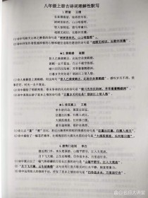 八上课外古诗词四首默写，考点有哪些？