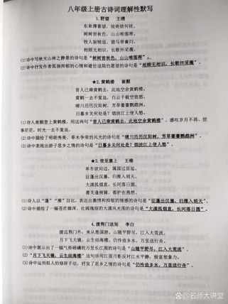 八上课外古诗词四首默写，考点有哪些？