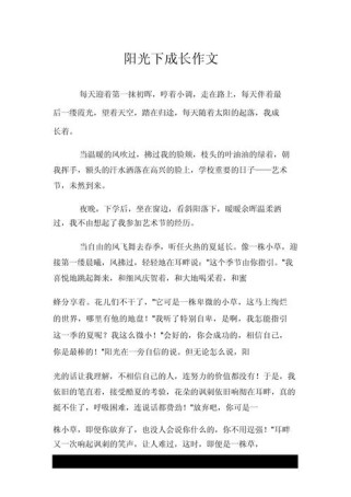 阳光下的半命题作文