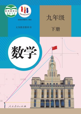 人教版九年级数学下册目录包含哪些重点章节？