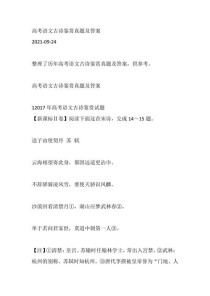 历年高考古诗鉴赏答案有何规律？