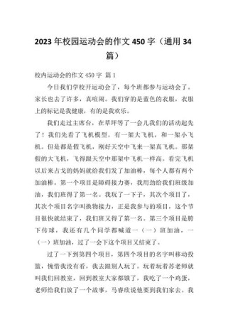 校园运动会作文该如何写出彩？