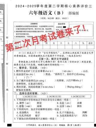 六年级第二次月考语文重点难点是什么？