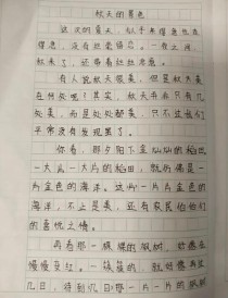 七上语文一单元作文怎么写？