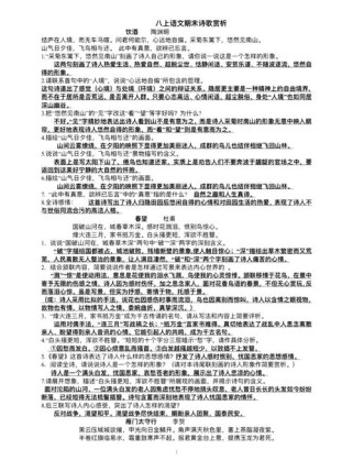 八上古诗词赏析，重点难点如何把握？