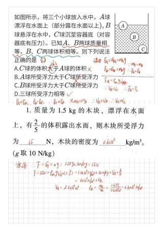 八年级下册物理易错题