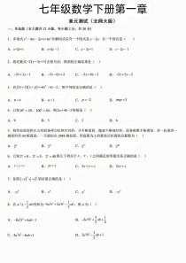 北师大七年级下册整式