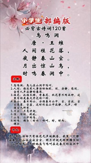 古诗文必背的作者是