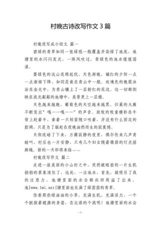 中考满分作文古诗改写