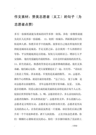 志愿者，用微光点亮何方？