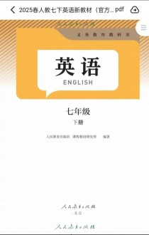 七年级下册英语电子书哪里能找到？