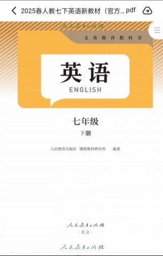 七年级下册英语电子书哪里能找到？