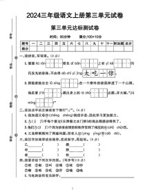 年级上册第三单元测试卷