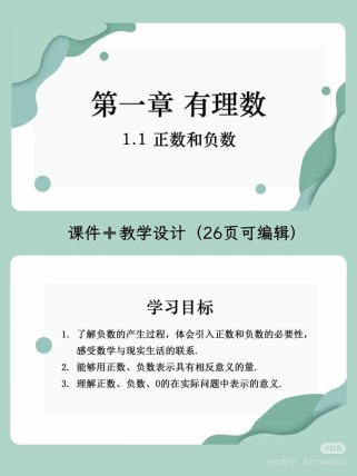 7年级数学上册PPT如何高效学习？
