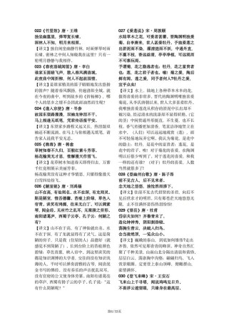 人教版七至九年级语文古诗词有哪些？