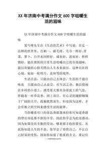 初三成长作文，咀嚼出哪些滋味？