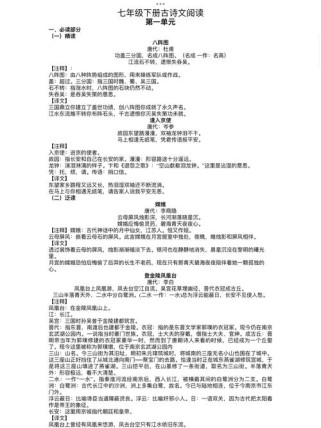 七下语文首诗是什么？