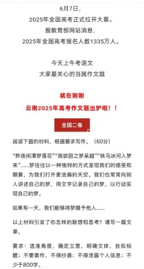 2025高考云南作文会考什么主题？