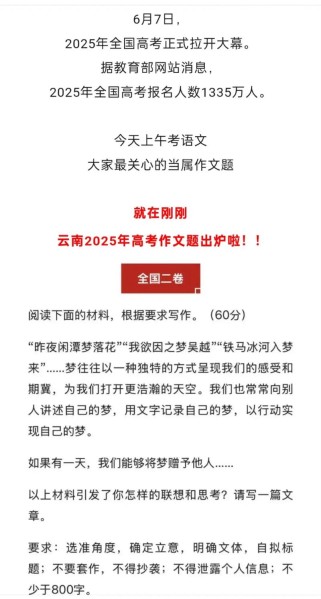 2025高考云南作文会考什么主题？
