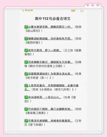 初高中课内古诗词名句