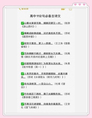 初高中课内古诗词名句