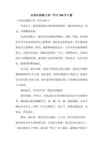 初一作文500字大全怎么选？