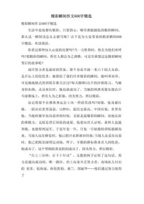 作文中的精彩时刻，如何写得打动人心？