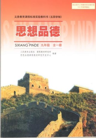 人教版九年级思想品德核心考点有哪些？