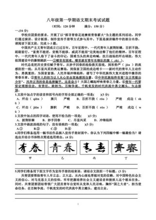 人教版八年级语文试题考什么？