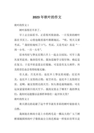 叶子形态各异，作文如何写才出彩？