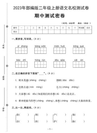二年级语文上册期中卷，孩子该重点抓哪些？