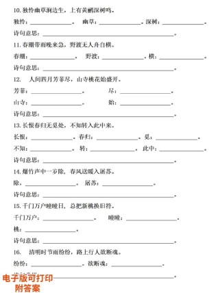 三年级古诗词名篇题有哪些考点？