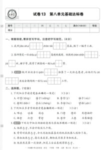 三年级语文第八单元测试