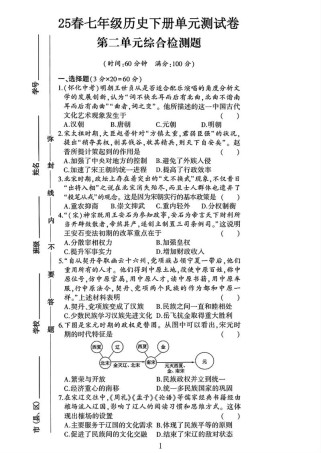 七年级下册历史分析题如何高效解答？